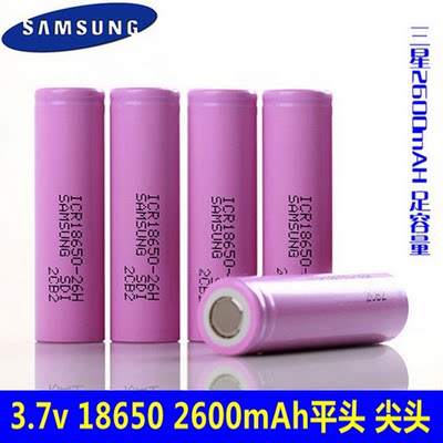 3.7v18650锂电池芯三星2600mAh