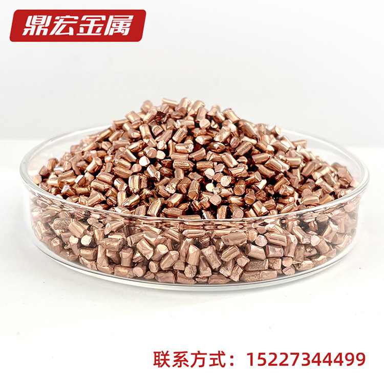 厂家直销 高纯铜粒 铜屑 红铜粒 紫铜粒 无氧铜颗粒 质量好 包邮