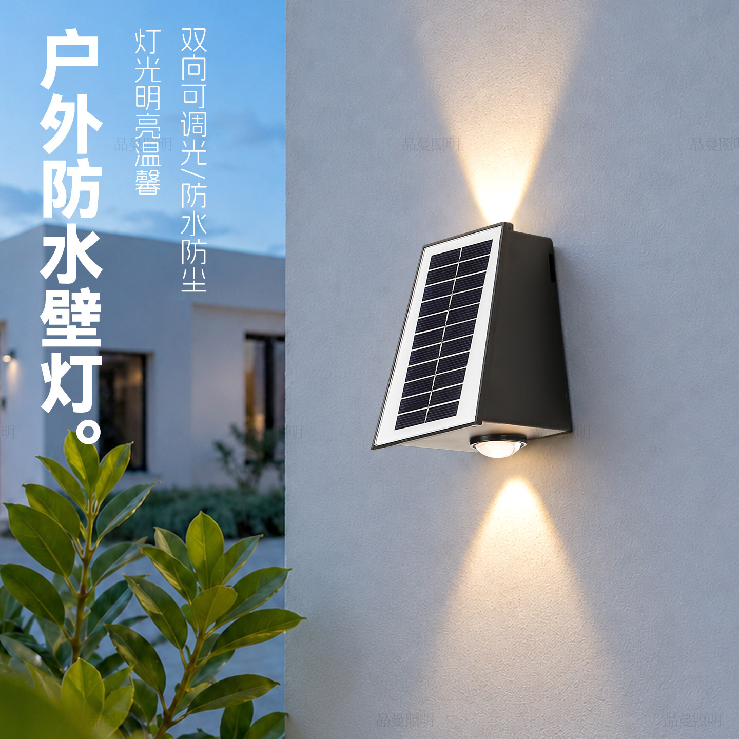 太阳能户外防水壁灯庭院阳台