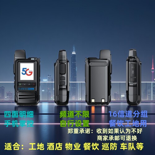 亚威斯5G公网插卡对讲机5000km