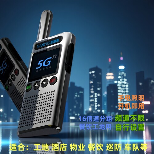 亚威斯5G公网插卡对讲机520