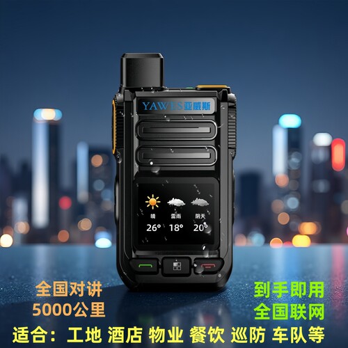 亚威斯5G公网插卡对讲机5000km