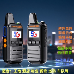 亚威斯全国对讲机5000公里5g户外插卡2026款 车队工地物业酒店X61