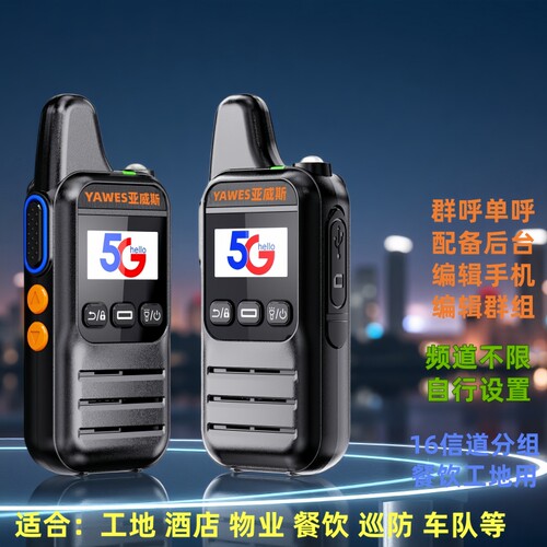 亚威斯5G公网插卡对讲机X61