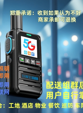 亚威斯全国对讲机5000公里5g户外插卡2026款车队工地物业酒店810S