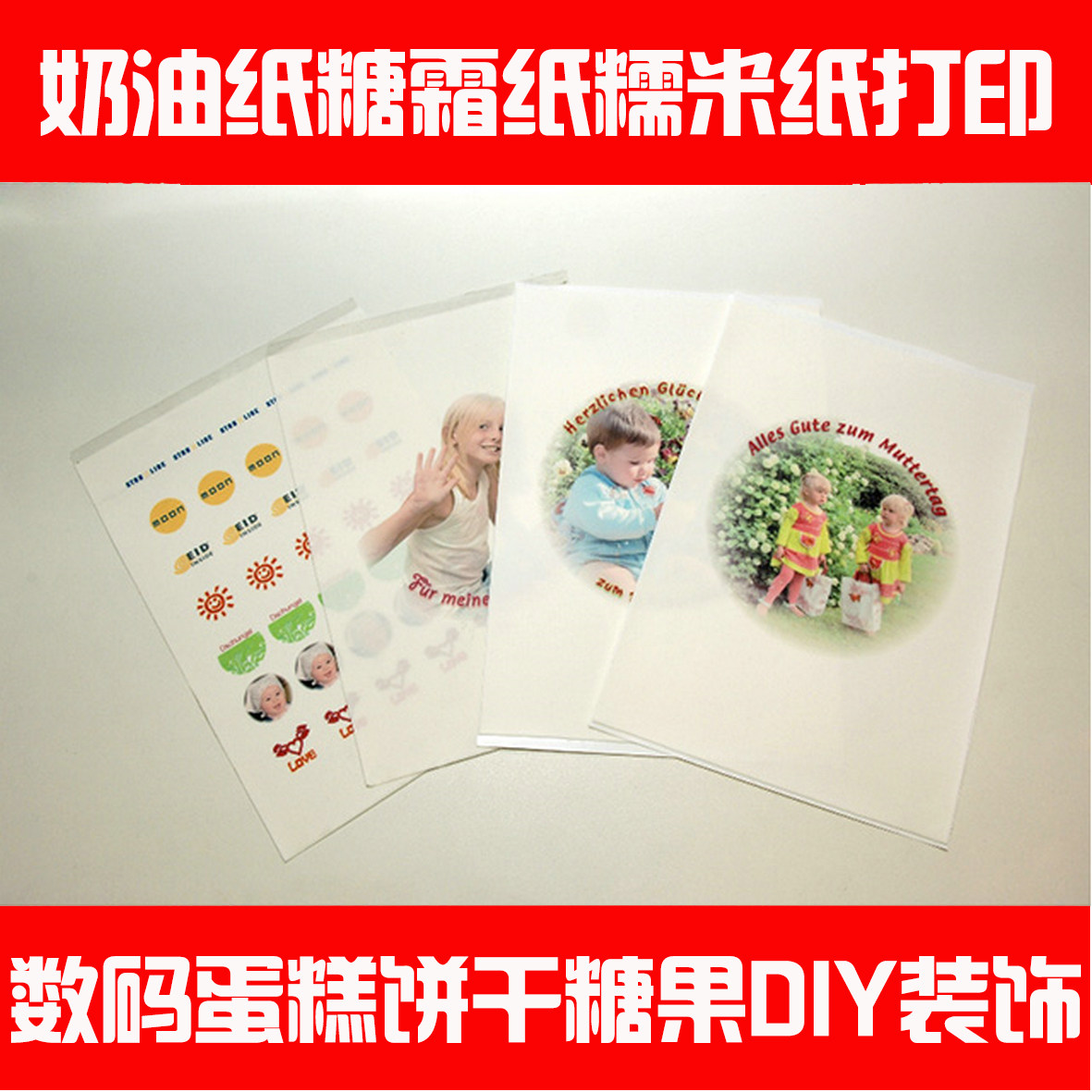 新款照片数码蛋糕装饰饼干棒棒糖进口食用糯米纸糖霜纸奶油纸打印