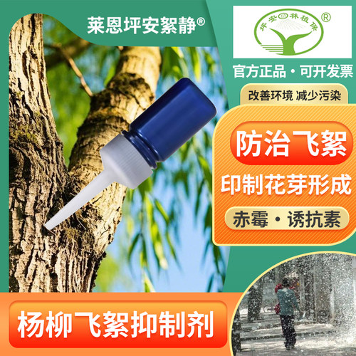 莱恩坪安赤霉酸杨柳飘絮净插瓶