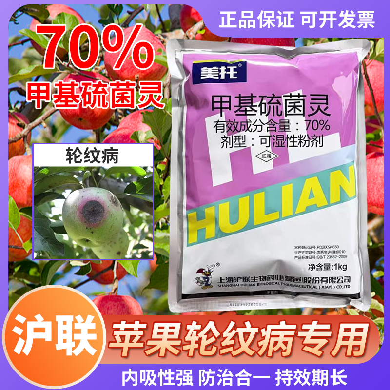 美托70%甲基硫菌灵苹果树杀菌剂