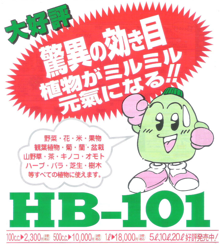 hb101活力素日本进口植物活力液兰花月季多肉生根服盆营养神仙水