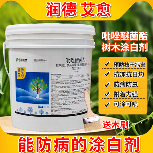 润德艾愈树干涂白剂20kg果树涂白