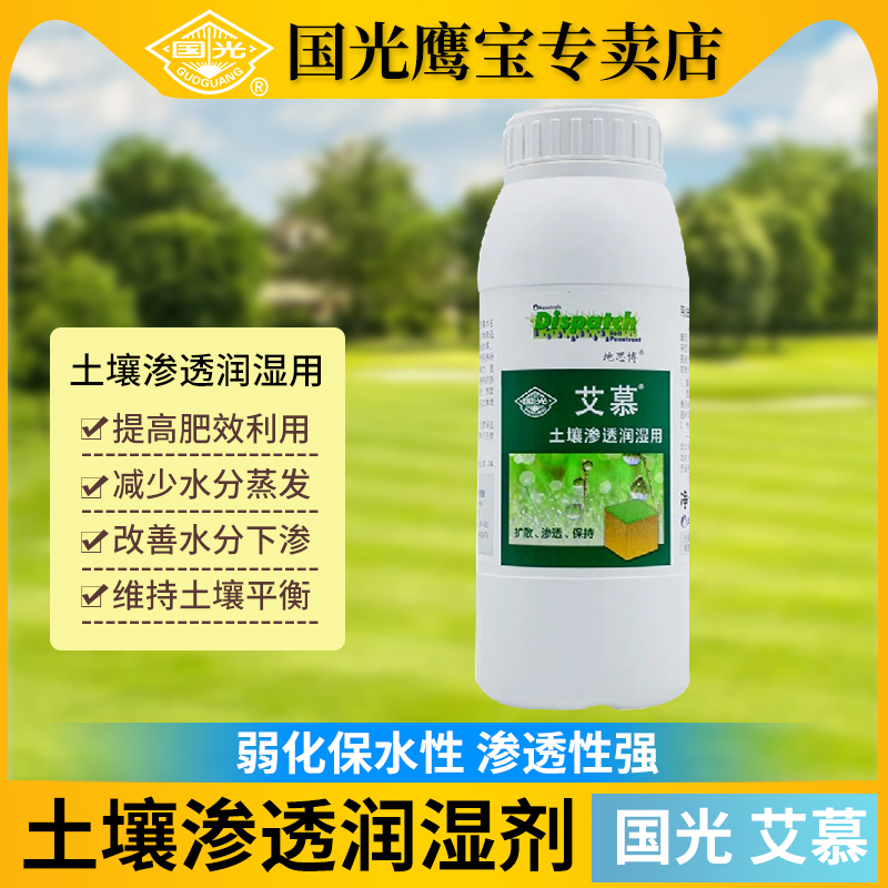 土壤渗透湿润剂抗旱抗蒸发