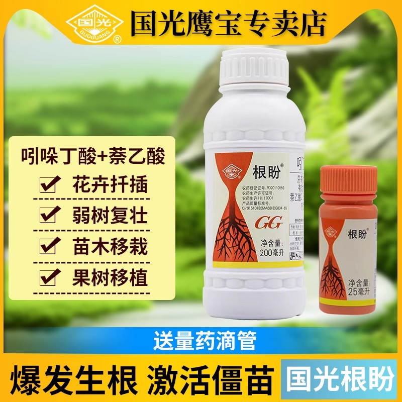 根盼生根粉多灵菌快速扦插移栽