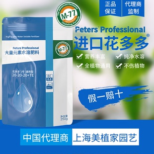 花多多1号2号水溶肥月季绣球多肉兰花氮磷钾催花促叶植物通用花肥