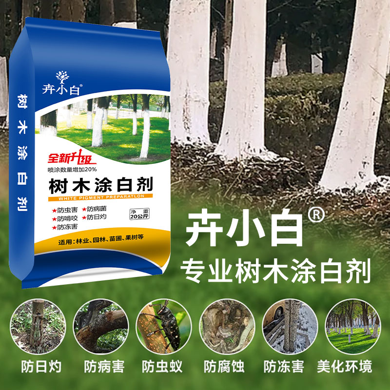 新型树木涂白剂果树盆景树干刷白