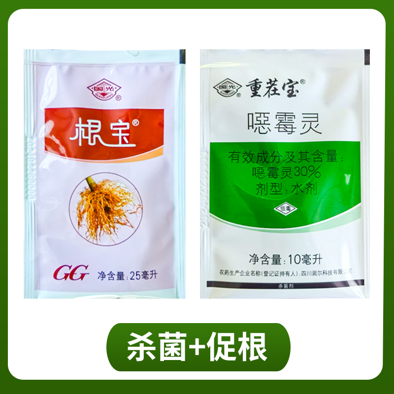 植物烂根杀菌生根剂恶霉灵