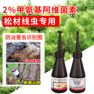 松亮甲维盐黑松树注干剂松材线虫蛀干害虫杀虫剂赤枯病松树黄叶