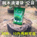 绿化滴灌袋可移动树木养护输液袋 大树 省人工自动浇水抗旱滴灌袋