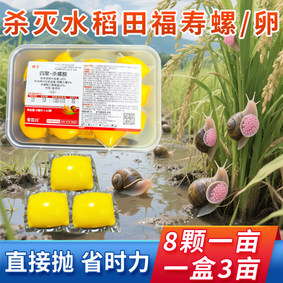 水稻田水田藕塘专用杀螺胺杀虫剂