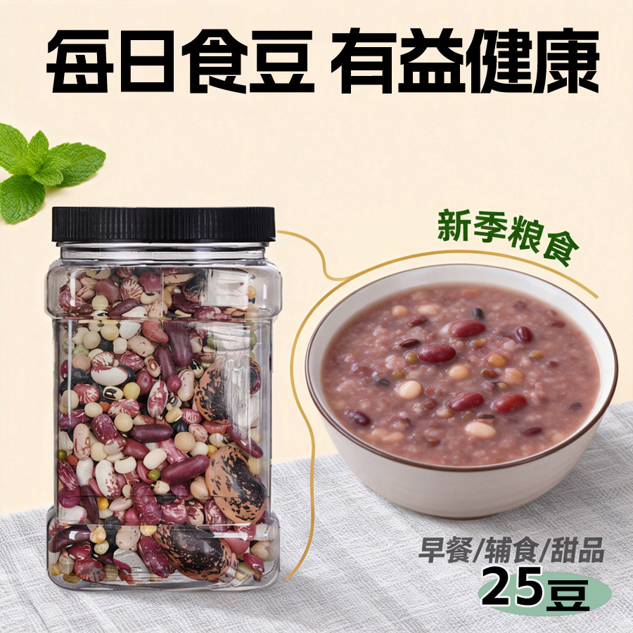 精选25种营养杂粮杂豆类组合杂豆粮五谷粗粮豆子黄豆刀豆芸豆