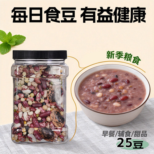 25种杂豆杂粮干净无沙新季豆子