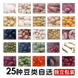 24种豆类杂粮自选1斤杂豆独立包装 粗粮黑白芸豆菜扁豆鹰嘴豆家用