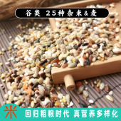 25种杂粮米藜麦荞麦高粱大麦燕麦米糙米青稞等 粗粮饭家用