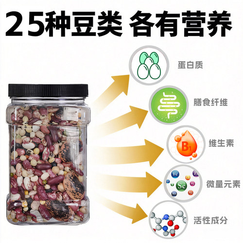 25种杂豆杂粮干净无沙新季豆子