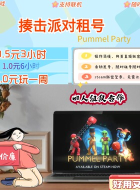 揍击派对租号 Pummel Party  steam租号 揍击派对steam租号
