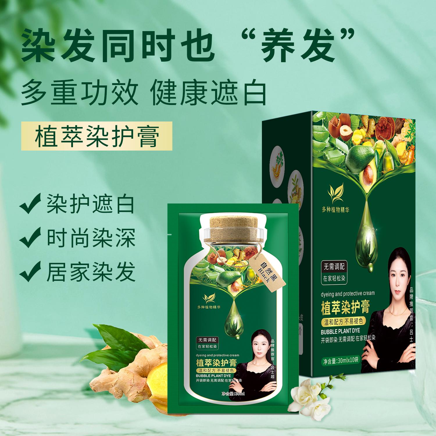 植物染护膏盖白发天然温和不刺激植物泡泡染发剂男女纯不伤发袋装
