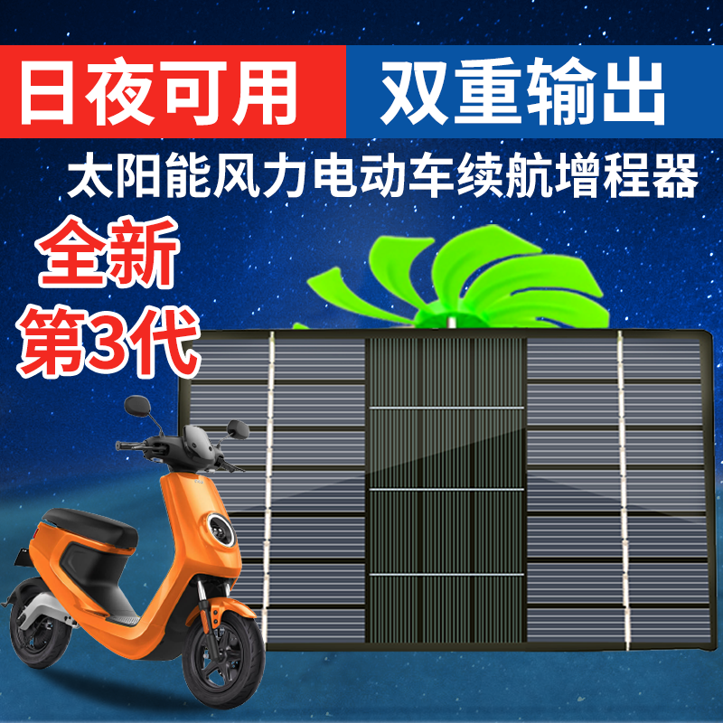 电动车太阳能增程器续航神器三轮风力发电充电器全自动边跑边充电 电动车/配件/交通工具 增程器 原图主图