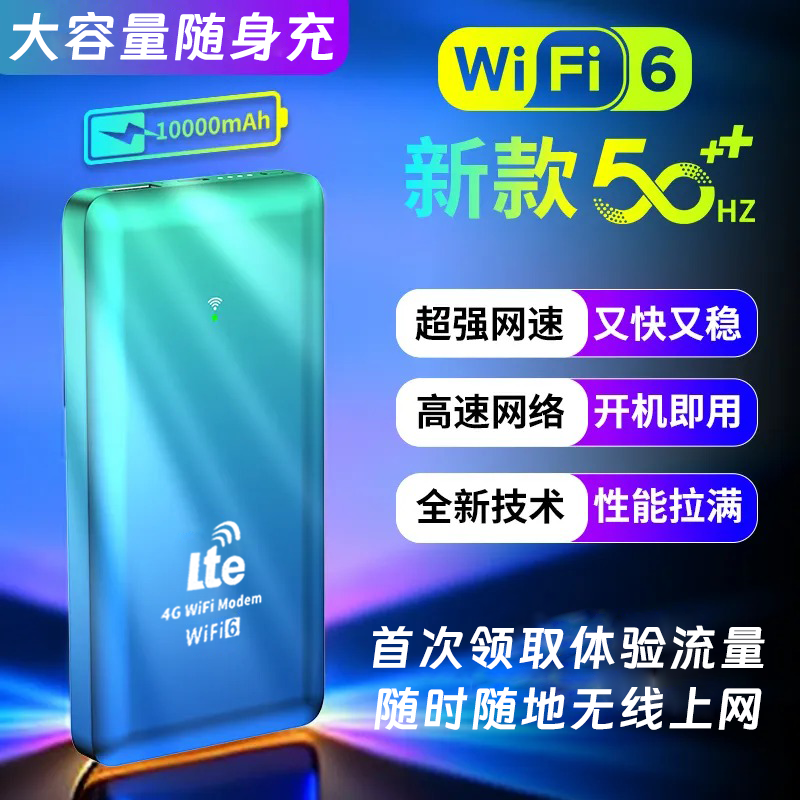 随身wifi充电宝无线上网移动wifi6无限速5g路由器三网切换路由器