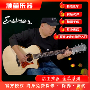 Eastman伊斯特曼AC全单指弹吉他AC122 222 322 422 922CE终身售后