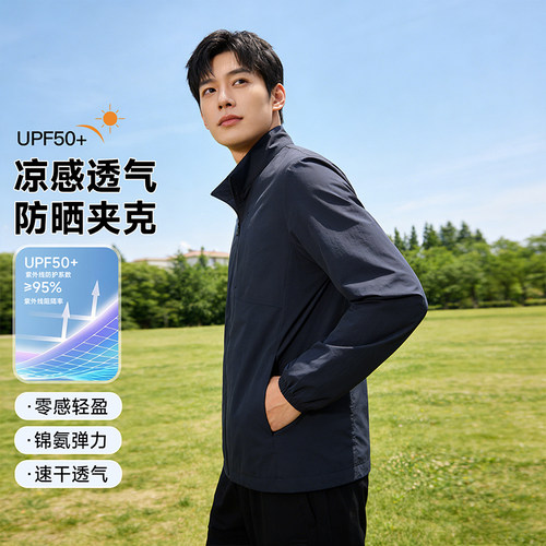 皮尔卡丹男士UPF50+防晒夹克