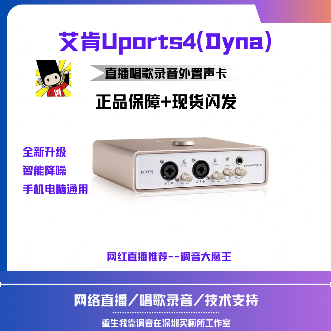 艾肯uports4外置声卡新款直播录音唱歌手机电脑通用