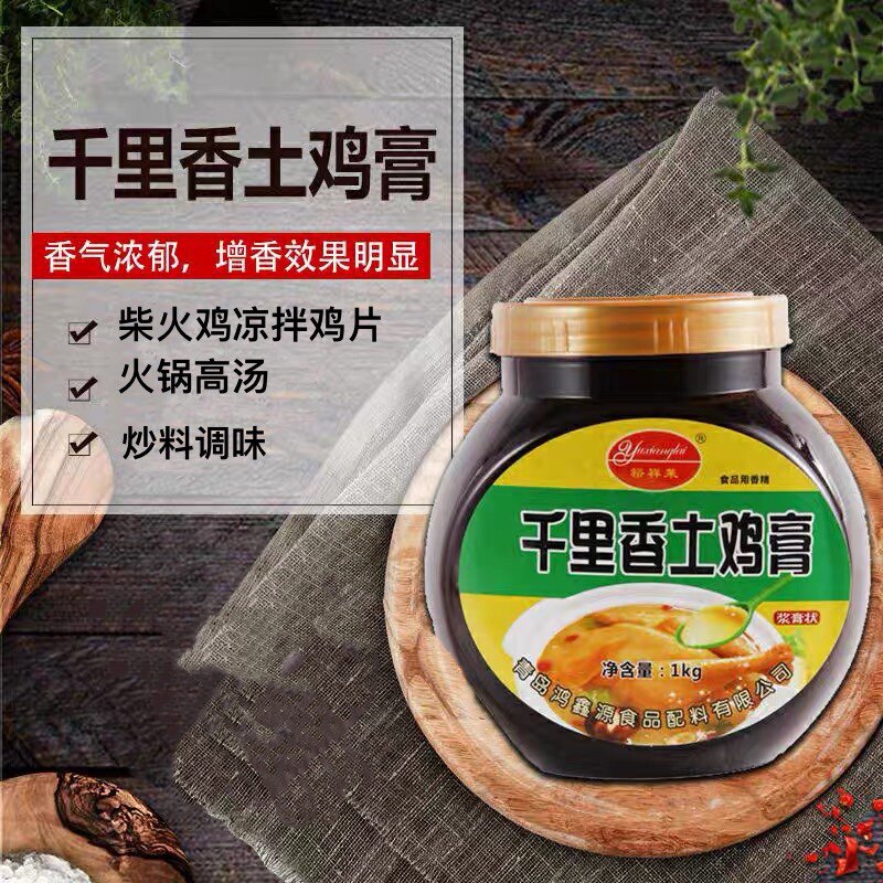 千里香鸡肉香精鸡肉鲜香膏