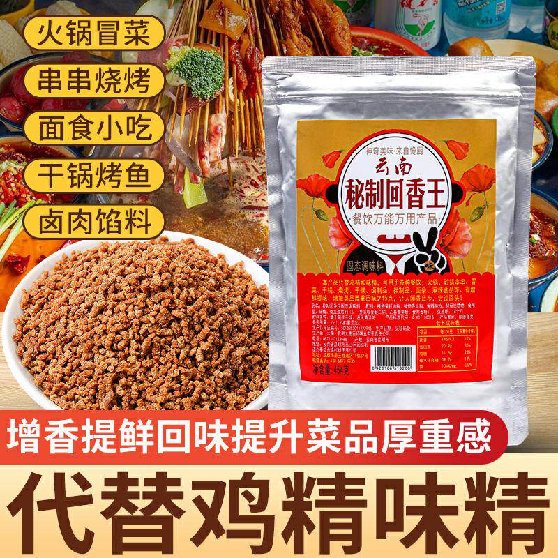 增鲜提香回味粉馋厨回香王火锅串串冒菜烧烤干锅麻辣食品调味粉
