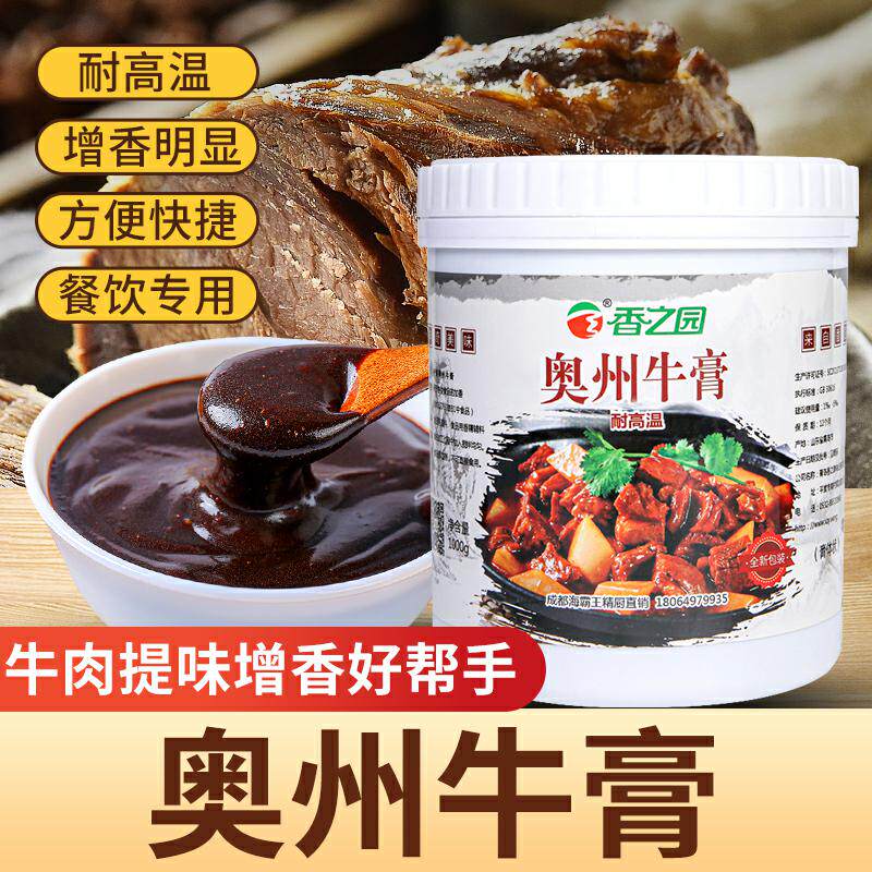 牛魔王牛肉增香膏牛肉串牛腩牛肉面增香提鲜牛骨髓浸膏浓缩香精