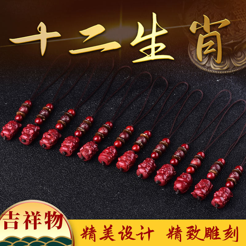 朱砂十二生肖卡通手机挂件创意钥匙扣U盘挂绳化2026年本命年图片