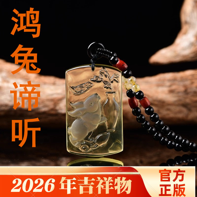 黄水晶鸿兔谛听吊坠玉兔兔型兔形饰品饰物2026年生肖狗六合项链