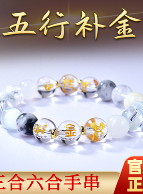 缺补金手链三合六合男女手链