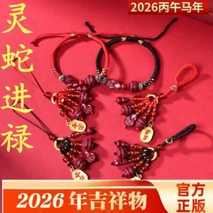 属牛2026年灵蛇进禄吉贵宏朱砂吊坠手机链生肖牛佩戴转运珠钥匙扣