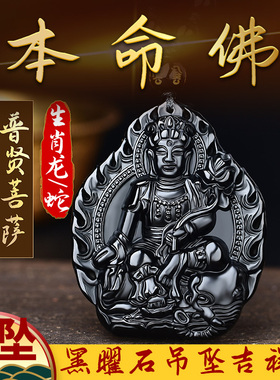 黑曜石普贤吊坠属龙生肖蛇