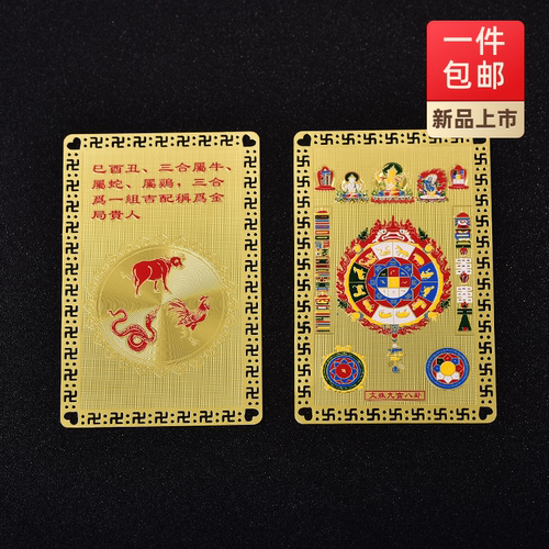 2026年和合旺运牌十二生肖三合贵人金卡吉祥物三合牌马牛兔吉祥物 - 封面