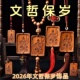 易明开居2026年文哲护岁桃木太岁大将军车挂钥匙扣饰品汽车挂件