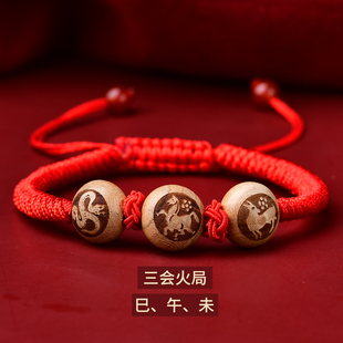 属蛇马羊吉祥物巳午未地支三会火局桃木红手绳钥匙扣手机链