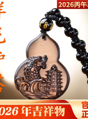 祥龙护塔吉祥宏吊坠2026年属鼠的佩戴物生肖鼠黑曜石项链吉祥物