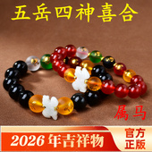 易明开居属马2026年五岳四神喜合吉贵宏神将手链生肖转运珠手链