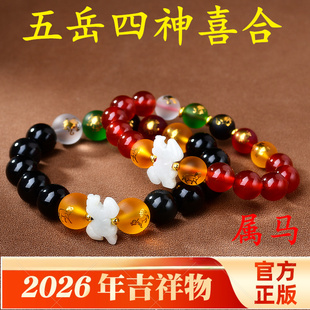 易明开居属马2026年五岳四神喜合吉贵宏神将手链生肖转运珠手链