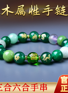 2026年缺木补木手链三合六合手串绿幽灵水晶玛瑙手串五行男女款