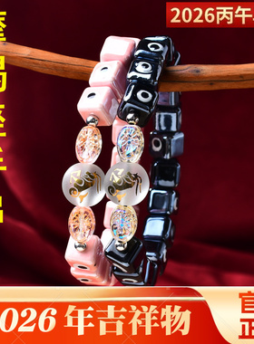 秘术吉阁摩羯座辅贵吉手串2026年星座开运饰品男女转运石手链生日